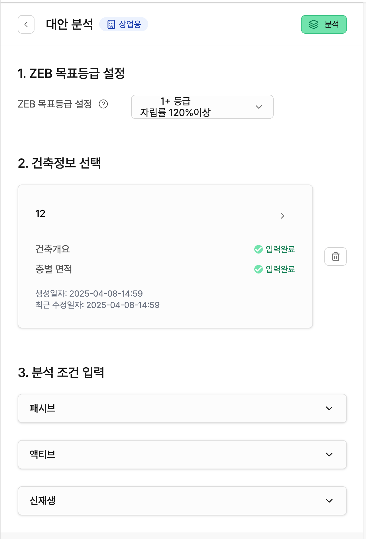 대안 분석 결과